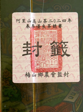 Alishan Oolong Tea (Prize Winner) - YUMM-CHA